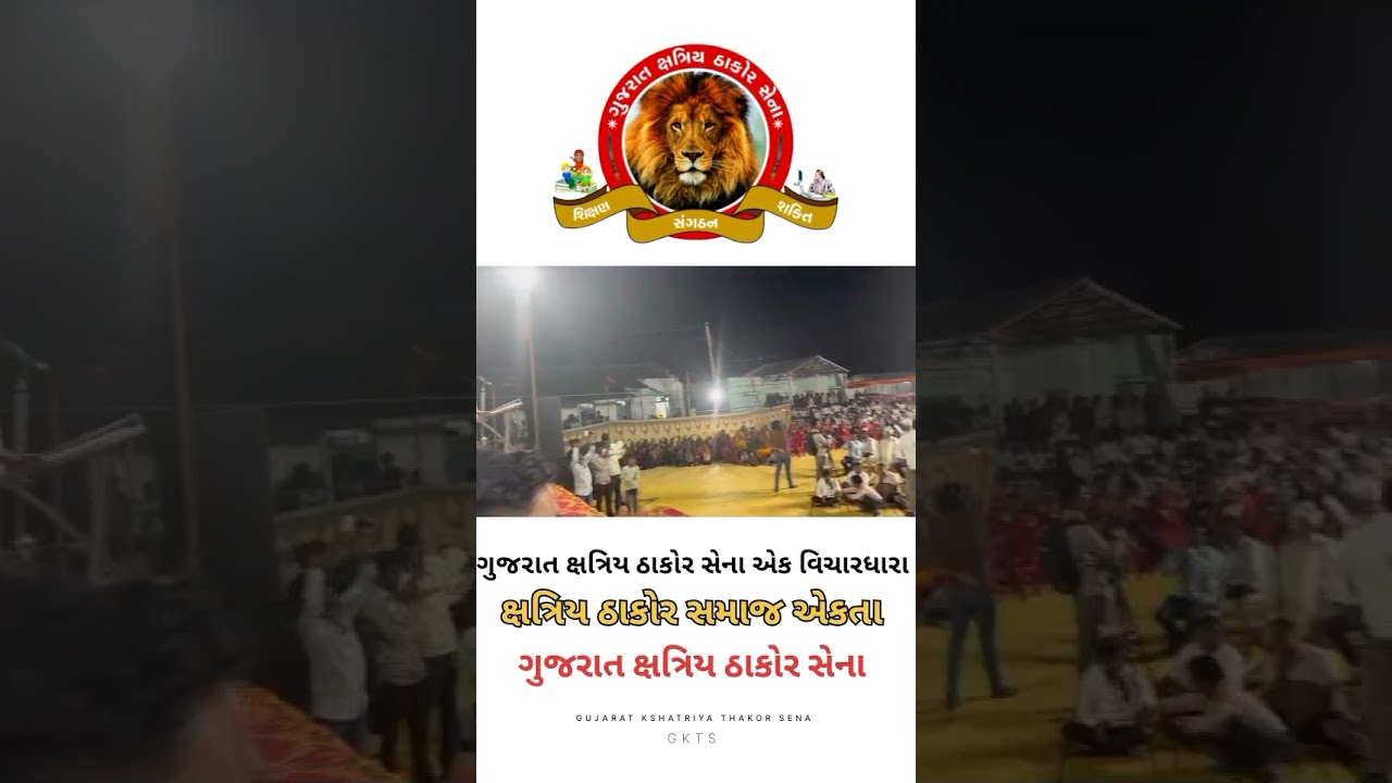 #thakorsamaj