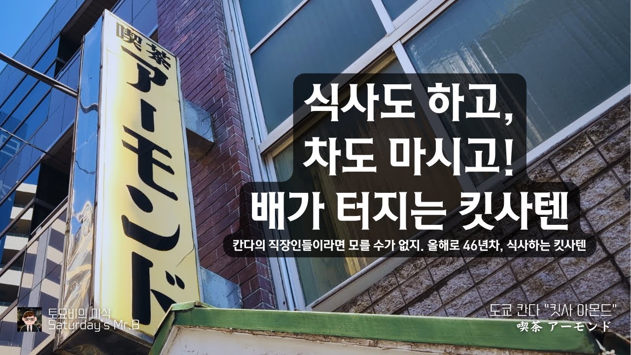 Ep.185 도쿄 칸다 