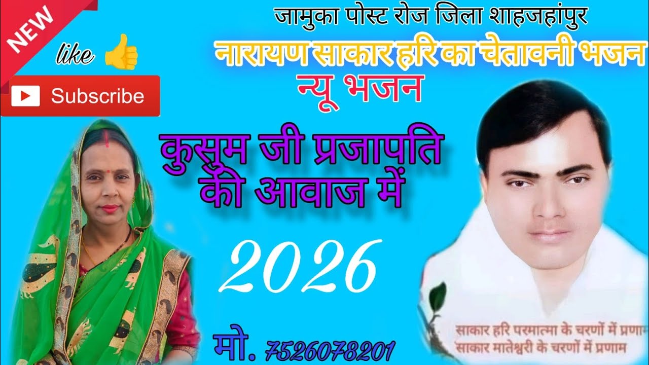 नारायण साकार हरि का न्यू भजन 🙏 #narayanharibhajan #bhajan #viral 