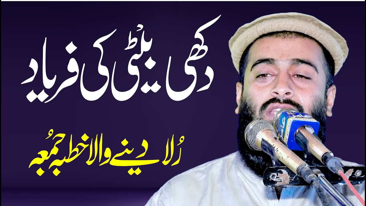 Dukhi Bati Ki Faryad || Molana Abu Bakar Riaz Yazdani  BY Yazdani Official