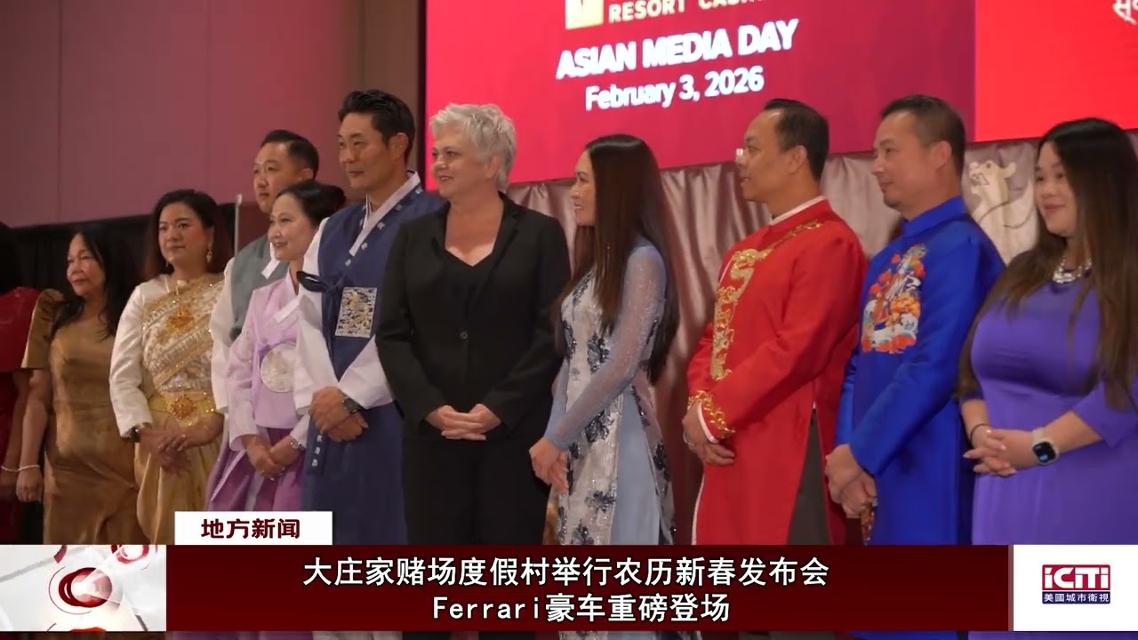 大庄家赌场度假村举行农历新春发布会　Ferrari豪车重磅登场