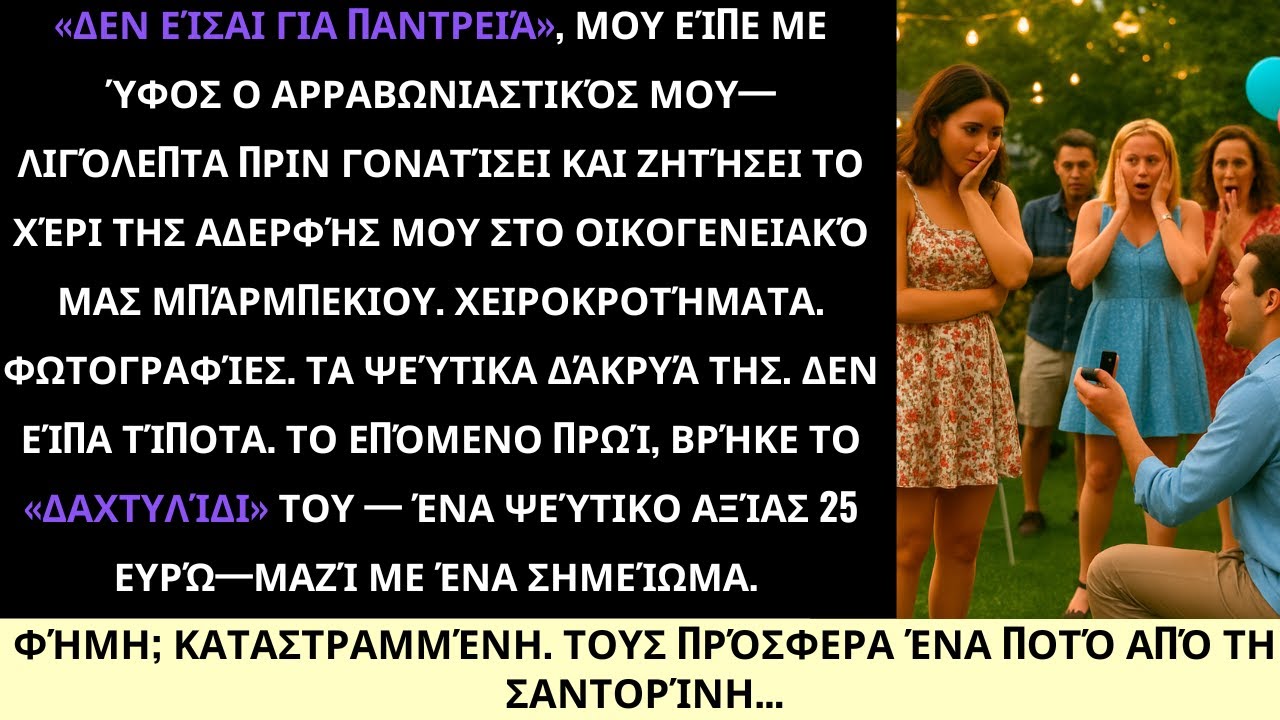 Μου Είπε Ότι Δεν Κάνω Για Σύζυγος—Και Μετά Ζήτησε Την Αδελφή Μου Στο Οικογενειακό Μπάρμπεκιου