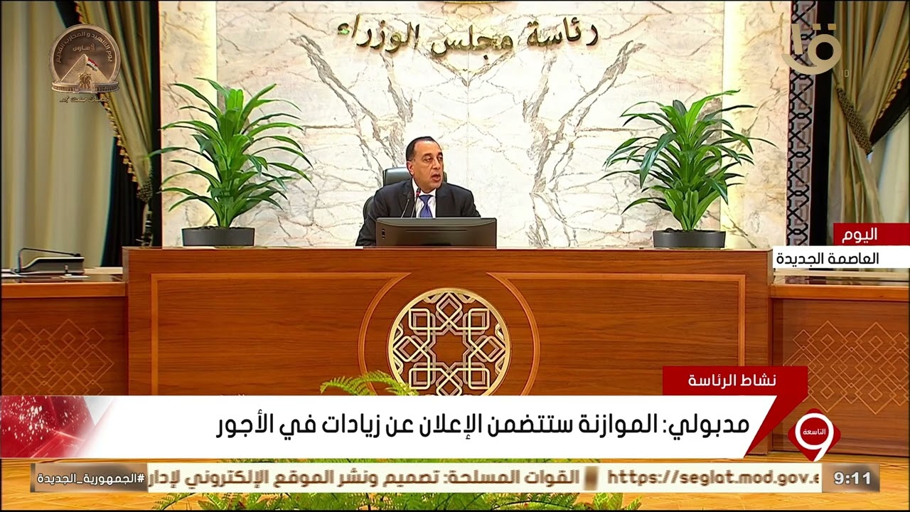 مدبولي: سيتم عرض الموازنة العامة للدولة على الرئيس السيسي خلال الأيام القليلة القادمة