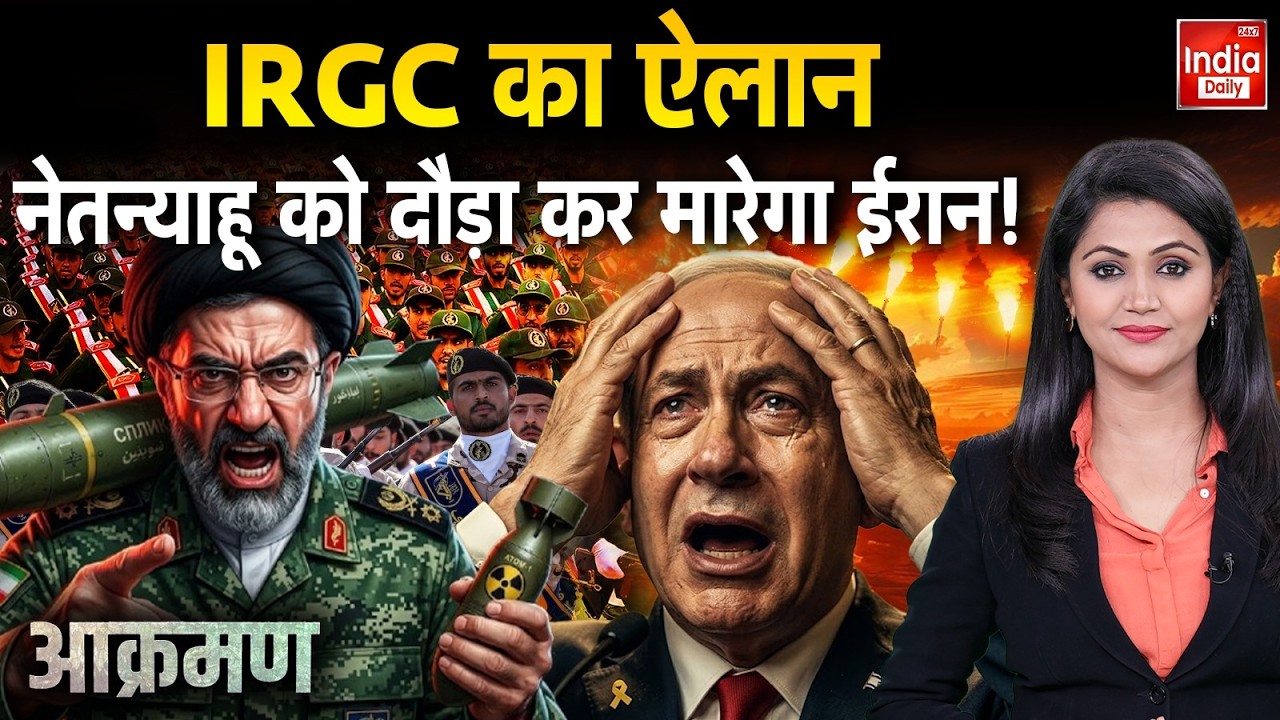Iran Massive Attack on Israel: IRGC का ऐलान Netanyahu को दौड़ा कर मारेगा ईरान ! Khamenei Trump Putin