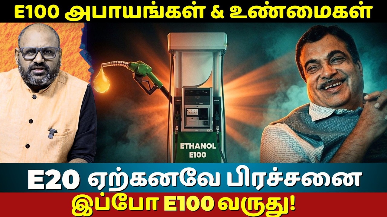 E100 Ethanol Full Truth: Gadkari Announcement - Engine Damage, Mileage Drop & Sons Controversy