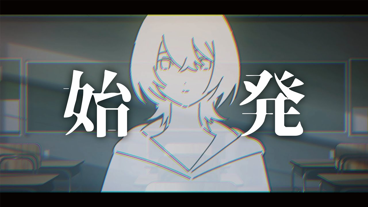 始発 / 殻-KARA- #06【Vsingerオリジナル曲】