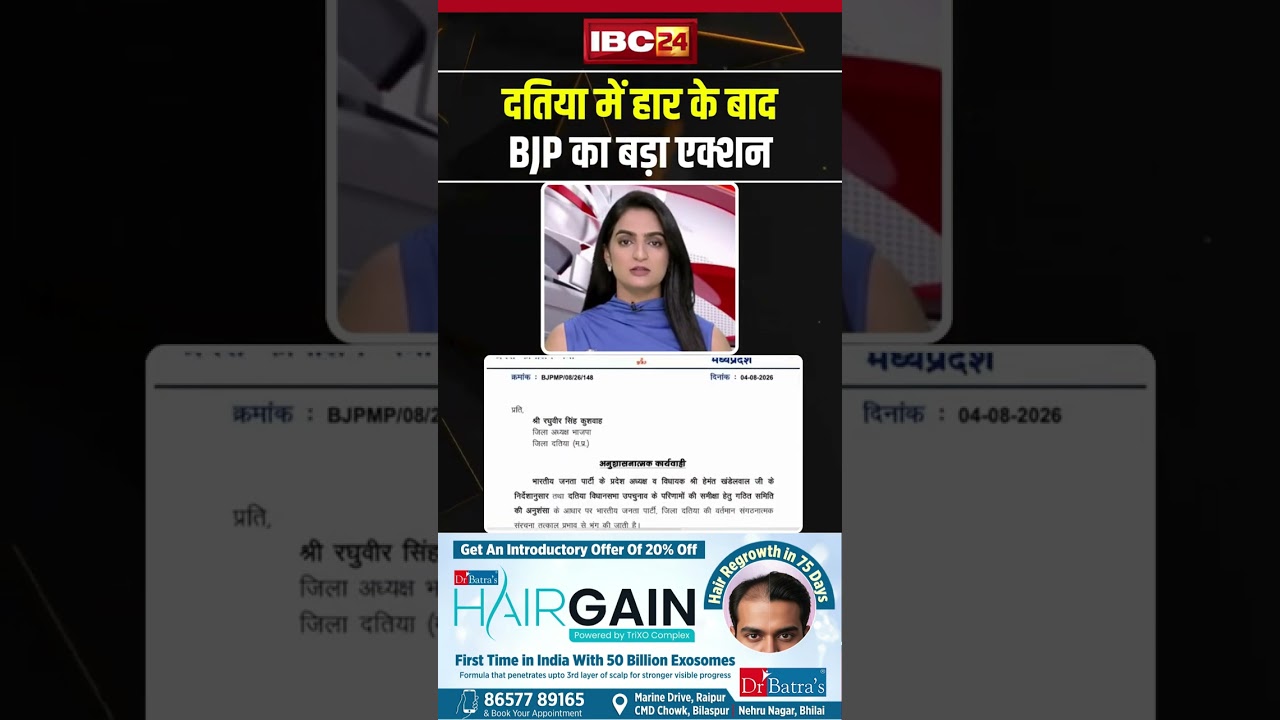 Datia By Election में हार के बाद BJP का बड़ा एक्शन #shorts #ytshorts #youtubeshorts #shortsvideo