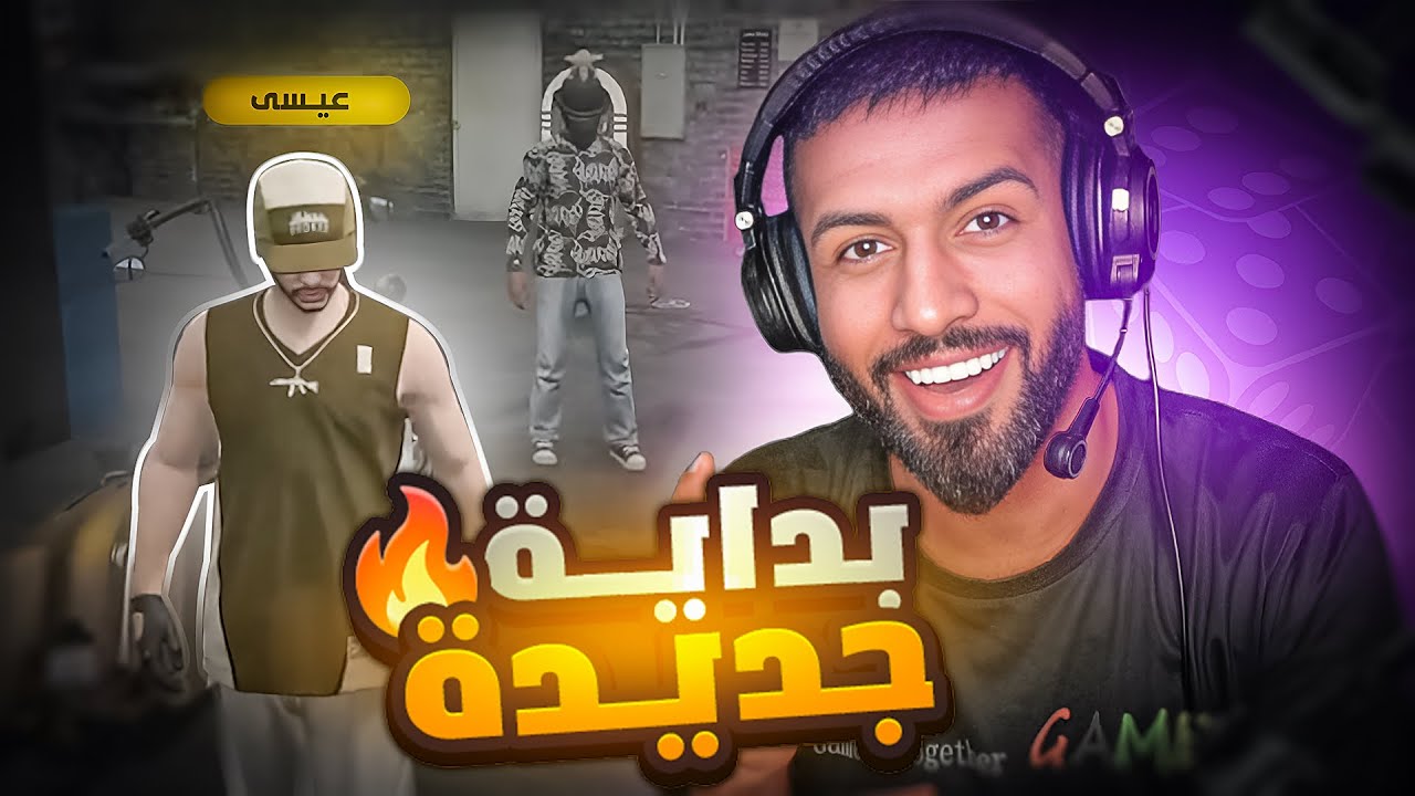 غياب ثلاث شهور وأقوى رجعة لقراند !! بداية قوية😍🔥 قراند الحياة الواقعية السيرفر الأجنبي #1