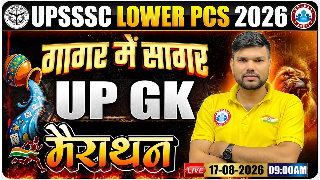 UPSSSC Lower PCS UP GK 2026 | UP GK गागर में सागर Marathon | UPSSSC Lower PCS UP GK Class