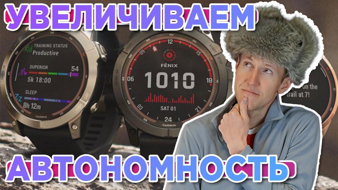 Как увеличить автономность часов Garmin. Самые энерго затратные функции