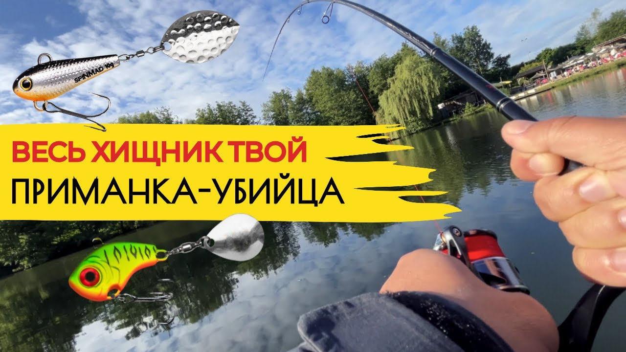 ПРИМАНКА №1 ЛЕТОМ - ЛОВЛЯ ХИЩНИКА НА ТЕЙЛ-СПИННЕРЫ. СЕКРЕТЫ ЛОВЛИ