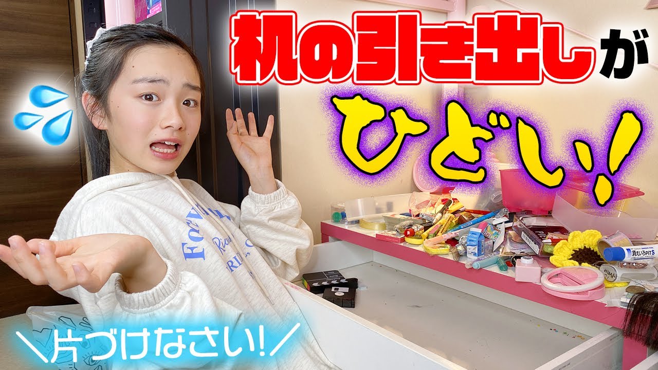 抜き打ち！机の引き出しチェックしたら中がひどすぎた...今すぐ片づけなさい！💢