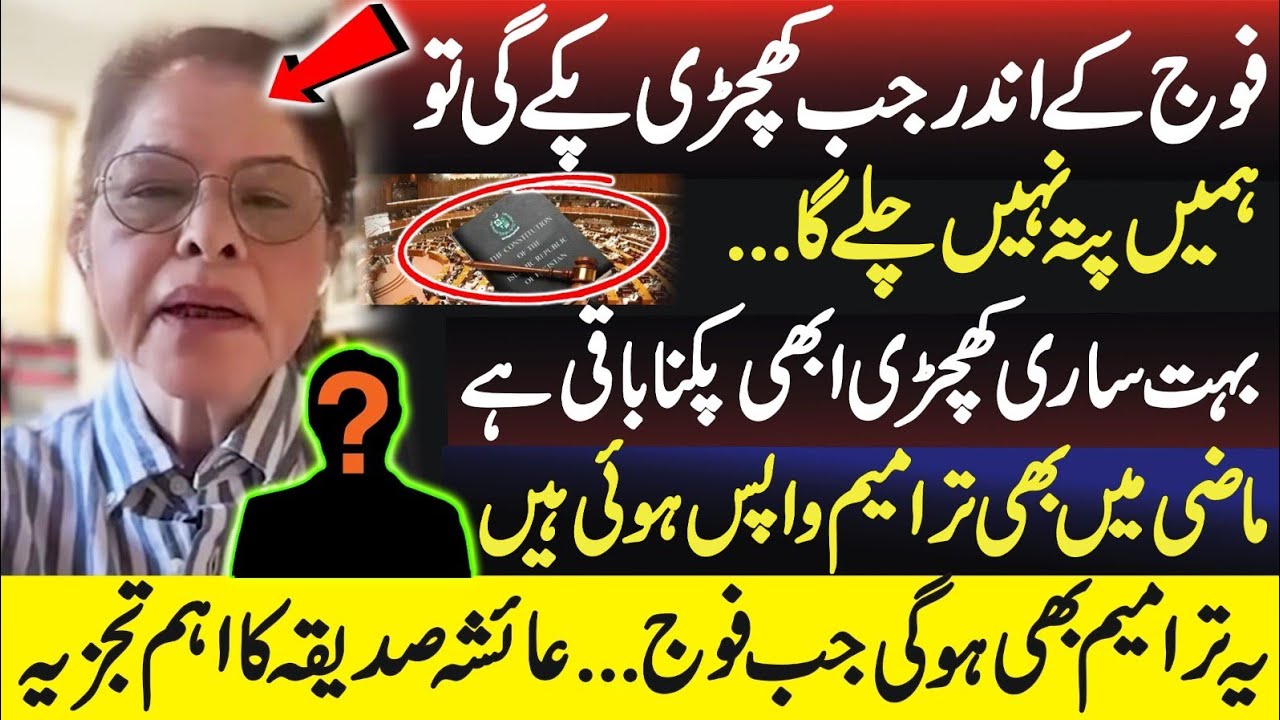 Ayesha Siddiqa Breaks Down the 27th Amendment — What It Really Means for the Army