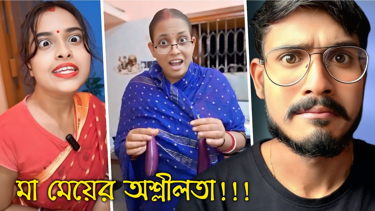 শাশুড়ি বৌমার অশ্লীল ব্যবসা | Bengali Babu Abhishek 