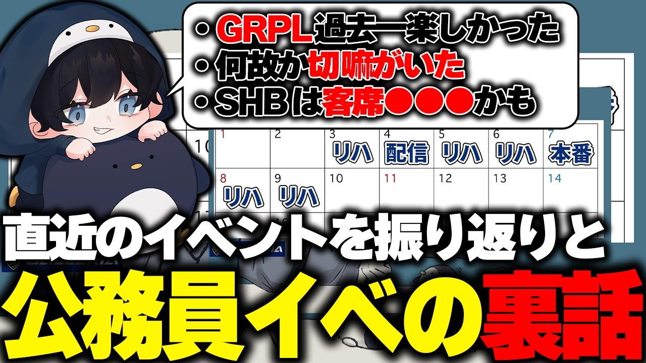 【雑談】直近一週間の振り返りと公務員イベントのリハで得た情報を話すこるぺん