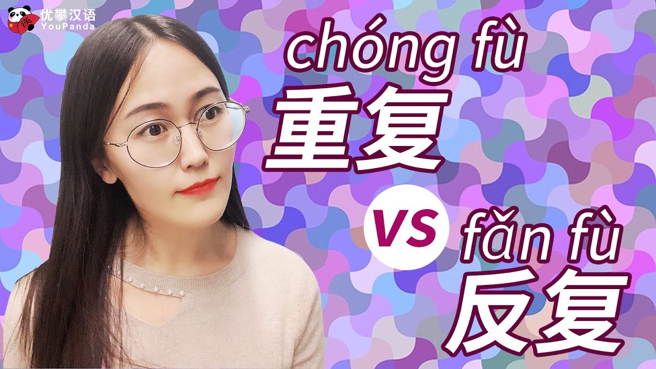 【HSK 5 Vocabulary】 Episode 17  | What's the differences between 