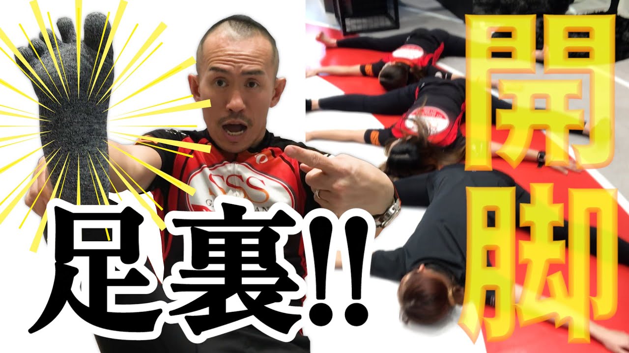 足裏が硬いと開脚しにくい!?新しい裏技で開脚しちゃおう!!【ストレッチトレーナー兼子ただしチャンネル】