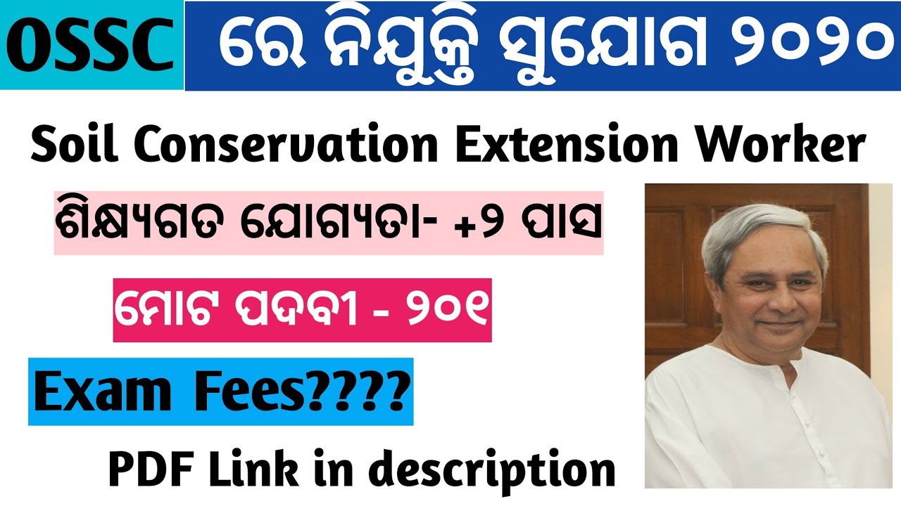 OSSC recruitment 2020 II Soil Conservation Worker 2020 II ossc notification 2020 II Ekamra Academy