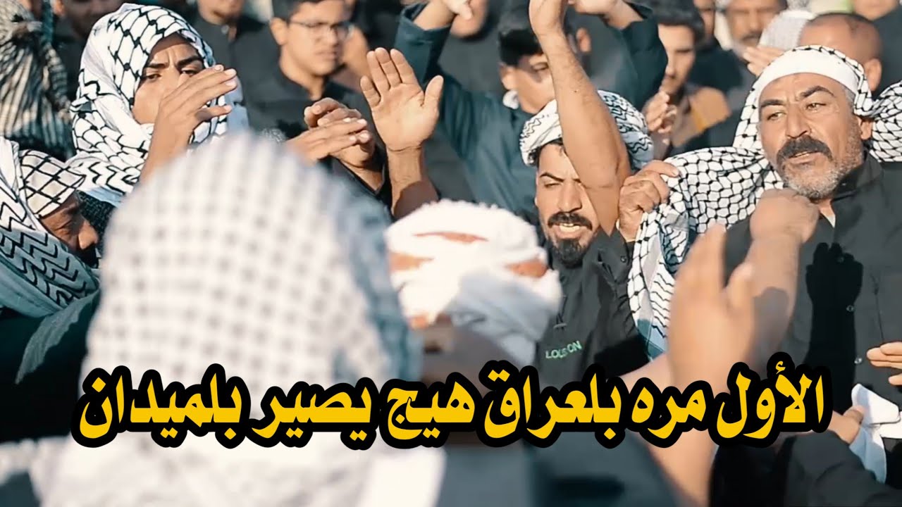 دخول عراضة صار بيه لطم // احزان جعب العطاشنه // ميدان المرحوم فلاح مهدي و جبار الكعبي