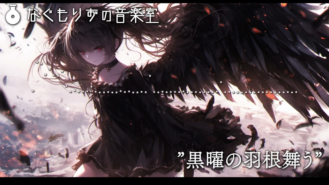 【フリーBGM】ハイスピードなゴシック系戦闘曲『黒曜の羽根舞う』【ゴシック・戦闘・かっこいい】