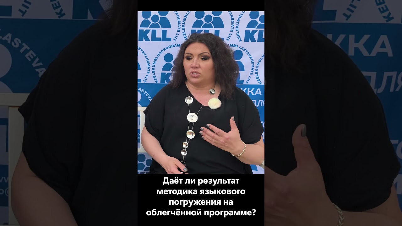 Даёт ли результат методика языкового погружения на облегчённой программе?