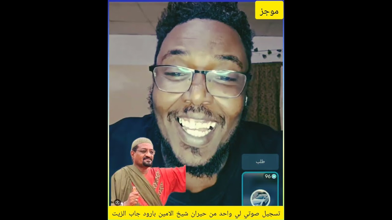 #تسجيل صوتي لي واحد من حيران شيخ الامين بارود جاب الزيت