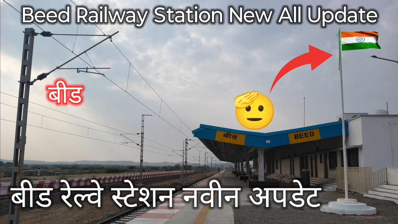Beed Railway Station New All Update|बीड रेल्वे स्टेशन नवीन अपडेट #beed #mslife#mslife333#beedrailway