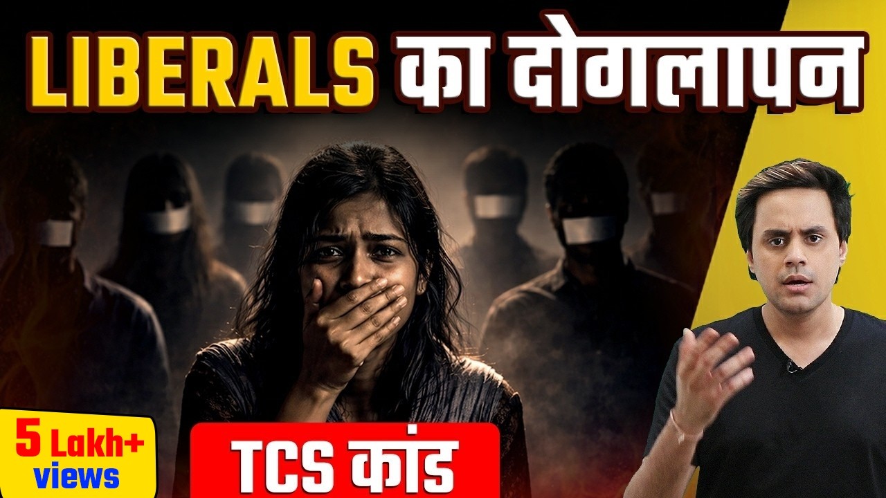 TCS कांड पर चुप क्यूँ हैं Liberals ?| TCS Nashik s*xual harassment case explained Hindi | Rj Raunac