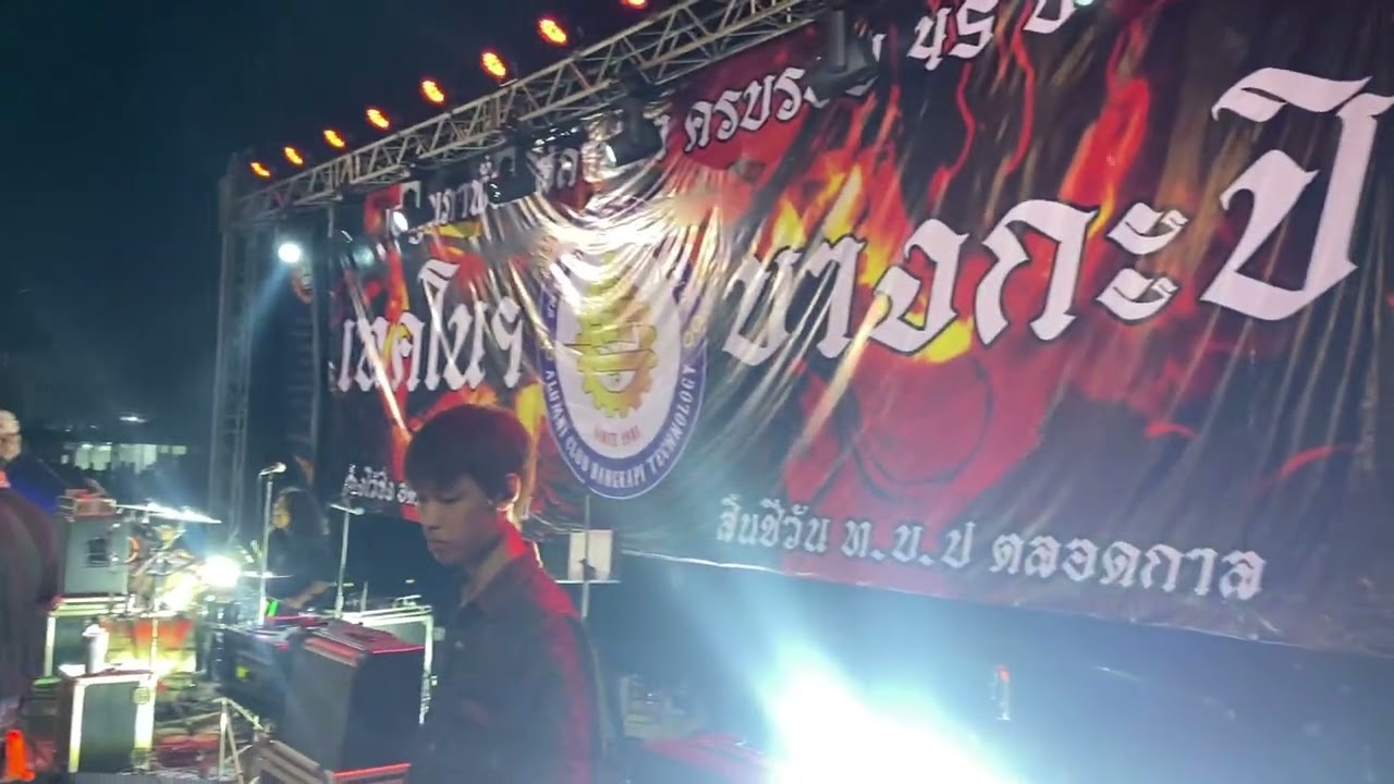 เคยรักฉันบ้างไหม  อี๊ด วง Fly. #เทคโนโลยีบางกะปิครบรอบ45ปี