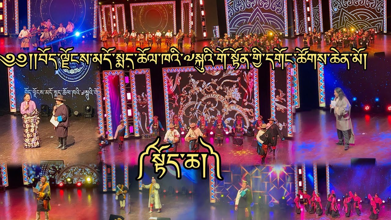 བོད་ལྗོངས་མདོ་སྨད་ཆོལ་ཁའི་༧སྐུའི་གོ་སྟོན་གྱི་དགོང་ཚོགས་ཆེན་མོ། ༼སྟོད་ཆ།༽Full video for night program