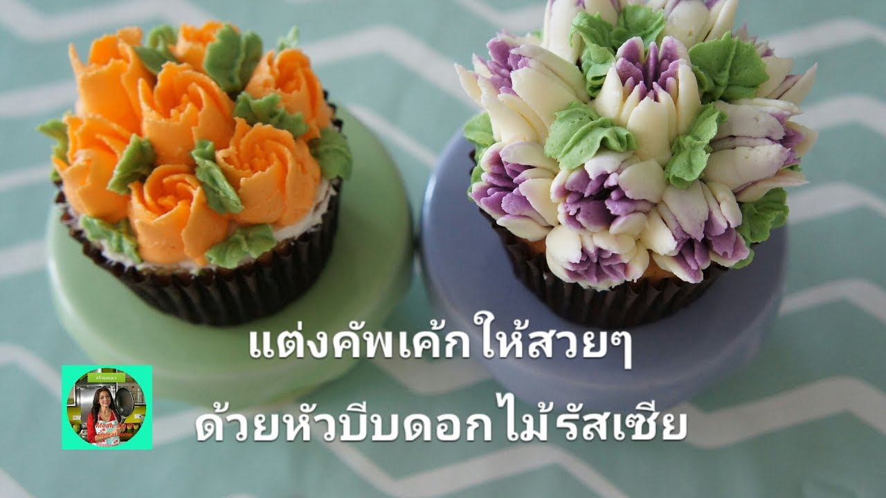หัวบีบดอกไม้ รัสเซีย Russian Nozzles No  5 L ,No  16 L