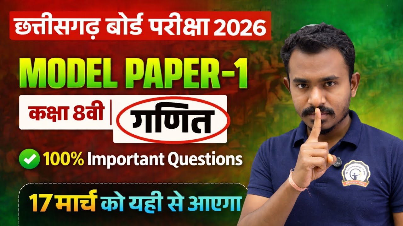 कक्षा 8वी गणित मॉडल पेपर सेट I संपूर्ण हल सहित || cg board class 8 maths Question paper solution