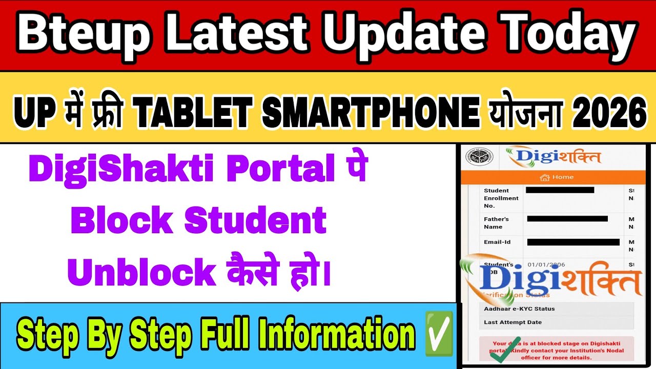 Digishakti पर Block Student को Unblock कैसे करे || Bteup Tablet Latest Update ||#digishaktiUpdate✅ 
