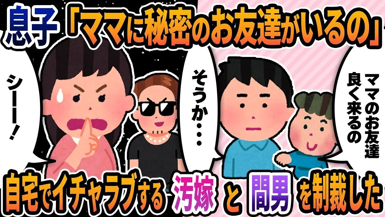 【2ch修羅場スレ】息子「ママに秘密のお友達がいるの」俺「そっか」