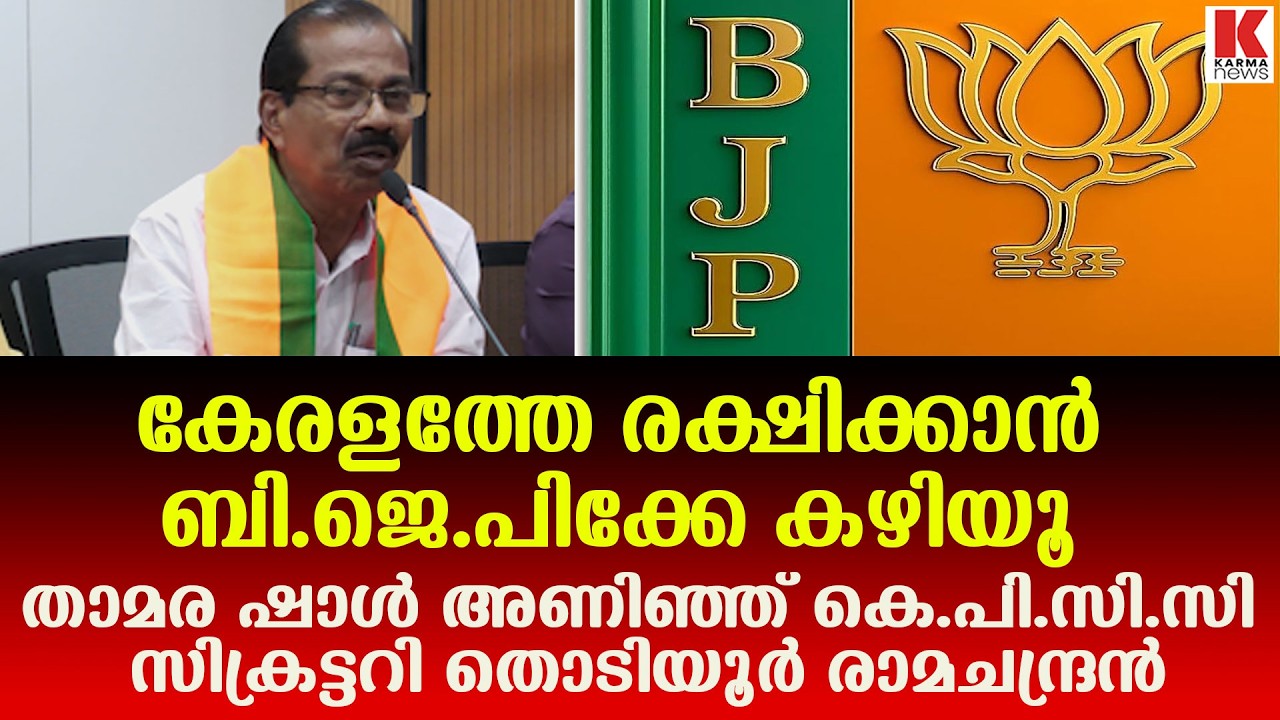താമര പുതച്ച് KPCCസിക്രട്ടറി തൊടിയൂര്‍ രാമചന്ദ്രന്‍