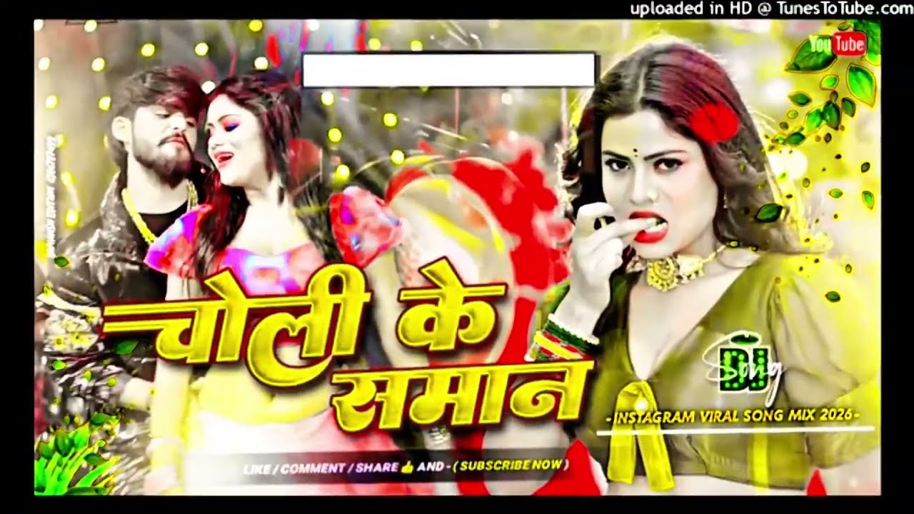 Choli ke saman #Dj song #Remix #ashish yadav magahi new song choli ke saman #2026