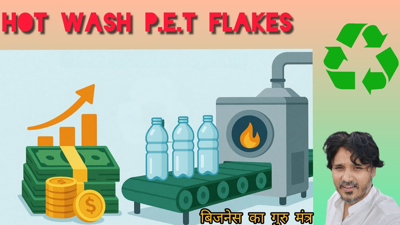P.E.T Flakes ||P.E.T Hot Wash || Cold Wash || Plastic Recycling Business Guidance