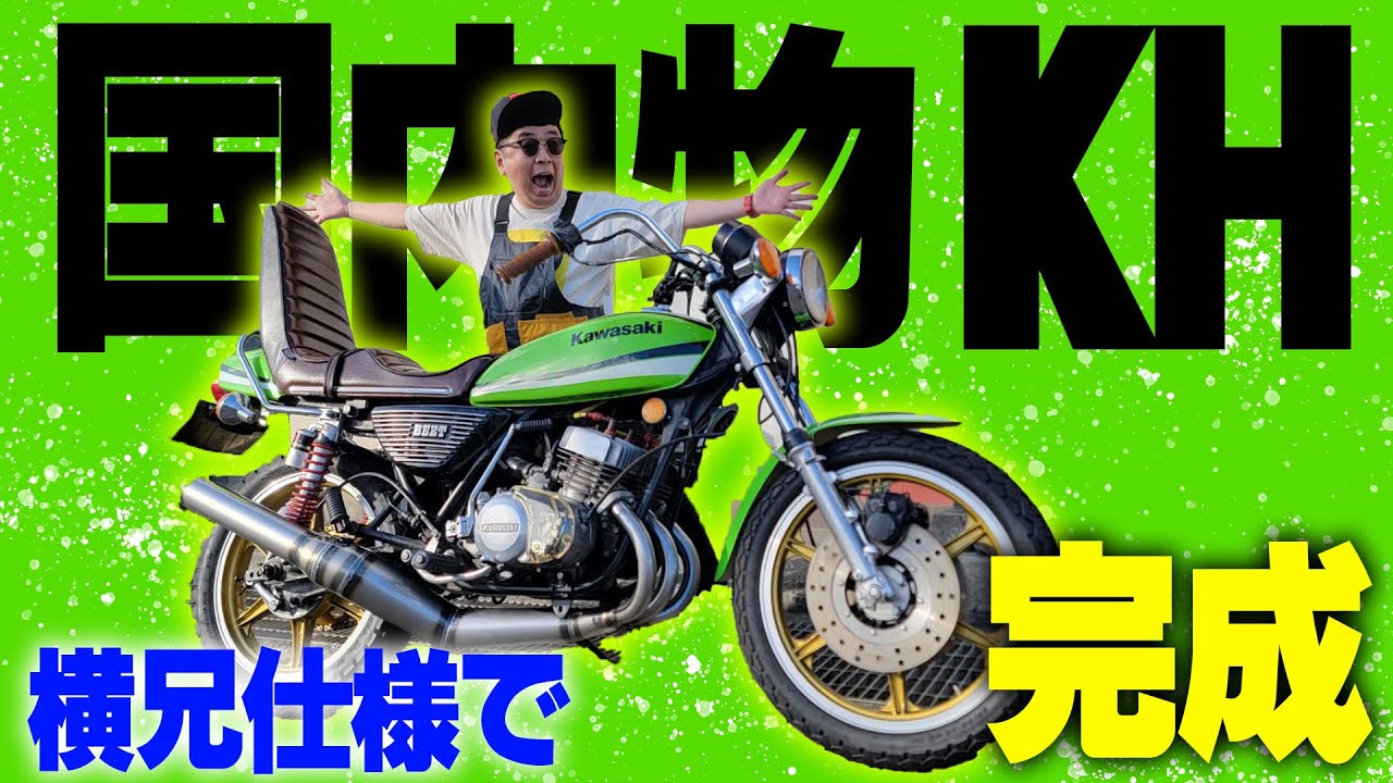『国内物KHを横兄仕様にカスタム#2』黒瀬君参戦でまさかのお喋りチャンネル？イエイエばっちり神奈川大好き横兄好みの激シブなケッチヘ仕上げました！