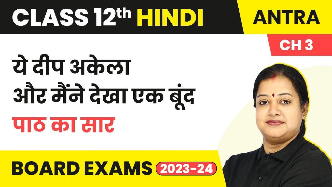 Yeh Deep Akela and Maine Dekha Ek Boond-Summary | Class 12 Hindi Antra 2 Chapter 3 (2025-26)