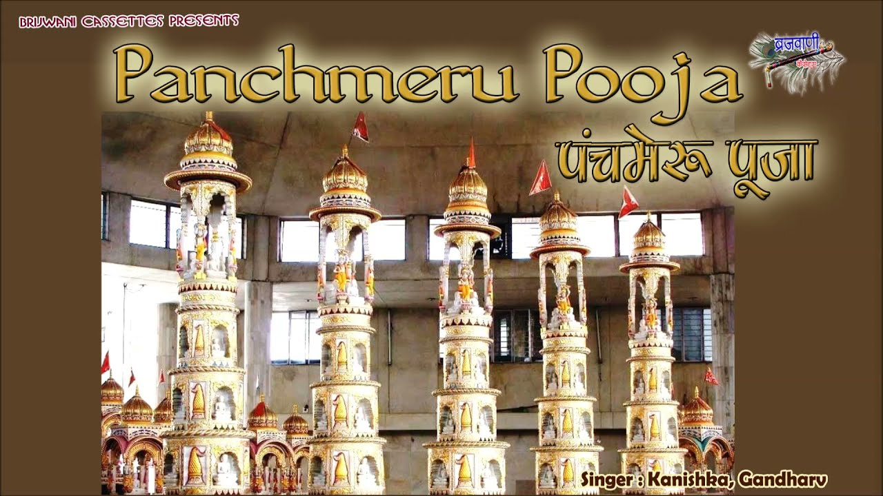 पंचमेरू पूजा || जैन पूजा || Panchmeru Pooja || Jain Pooja