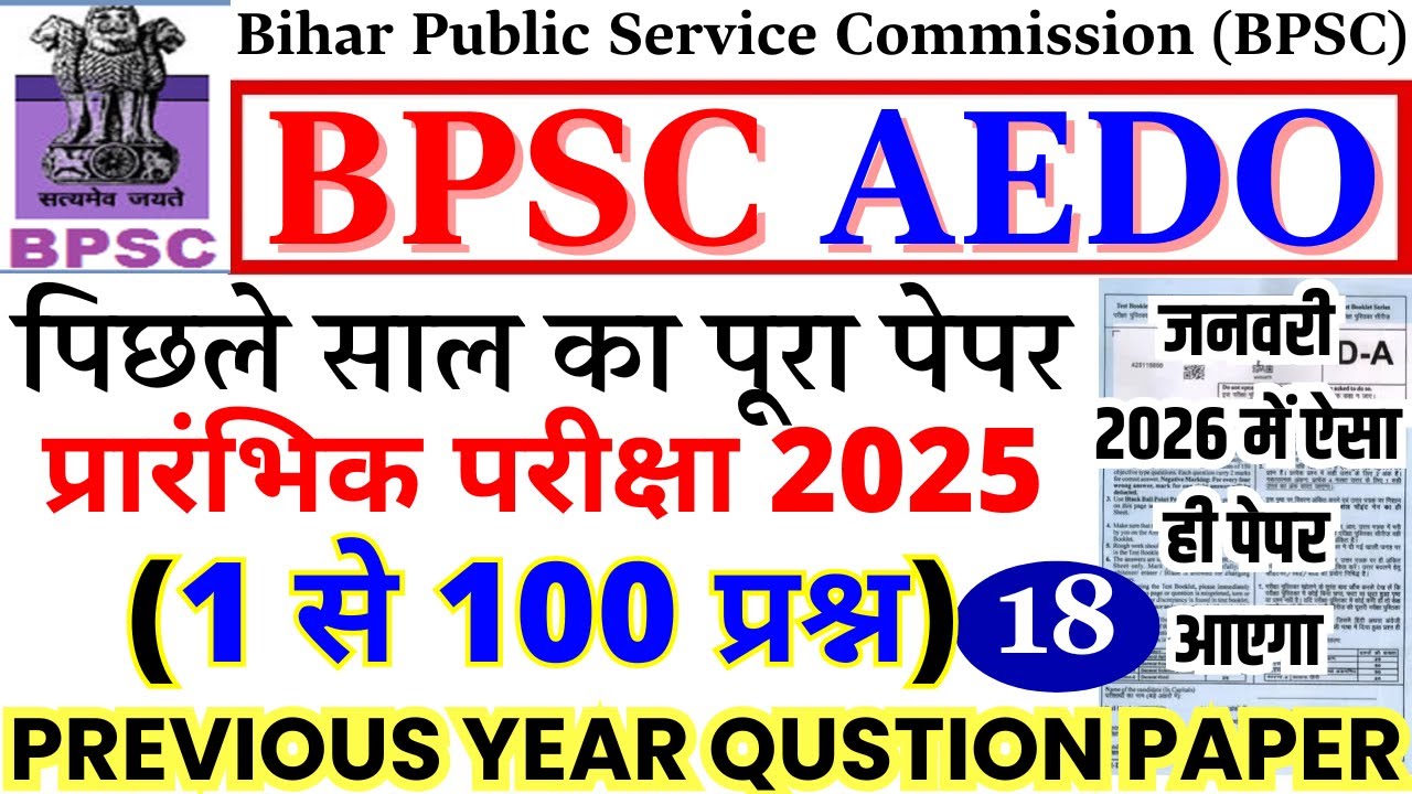 bpsc aedo previous year paper | bpsc aedo previous year question paper | bpsc aedo paper 2025 | bsa