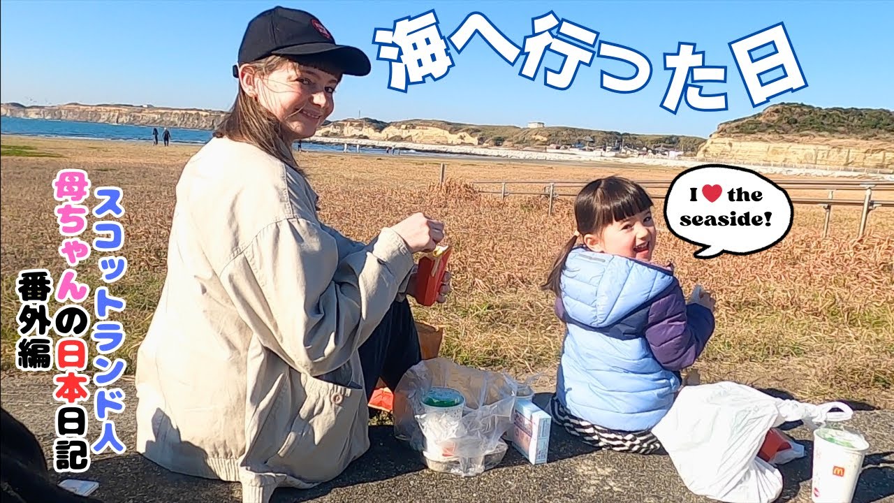 年が明けるとなんだか海に行きたくなる。冬のビーチを満喫したよ/visiting Japan's famous cliffs 【スコットランド人母ちゃんの日本日記】
