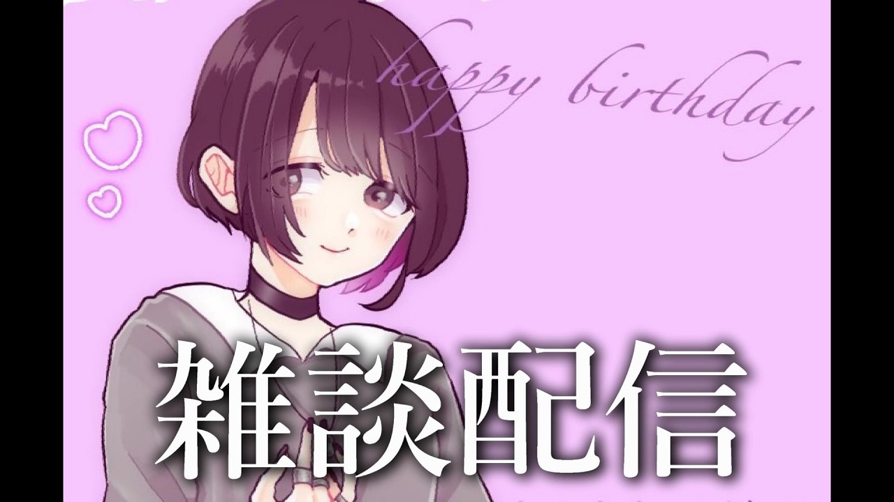 【雑談】月曜日おつかれさまざつだん。