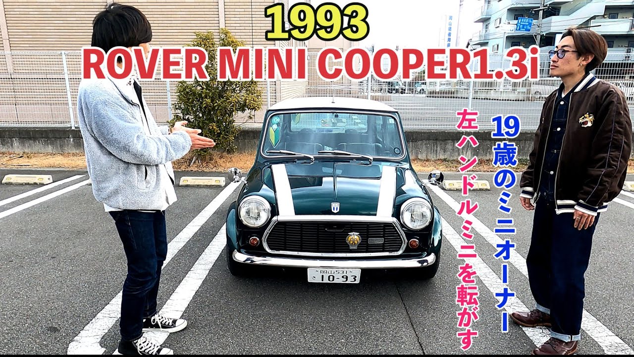 19歳が乗る左ハンドルのミニ🚗³₃【ROVER MINI COOPER1.3i】ローバーミニ