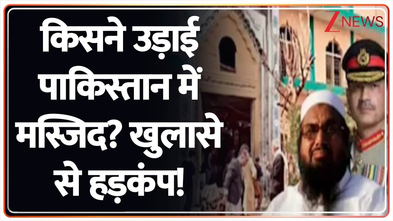 Deshhit: किसने उड़ाई पाकिस्तान में मस्जिद? खुलासे से हड़कंप!  | Islamabad Mosque Blast