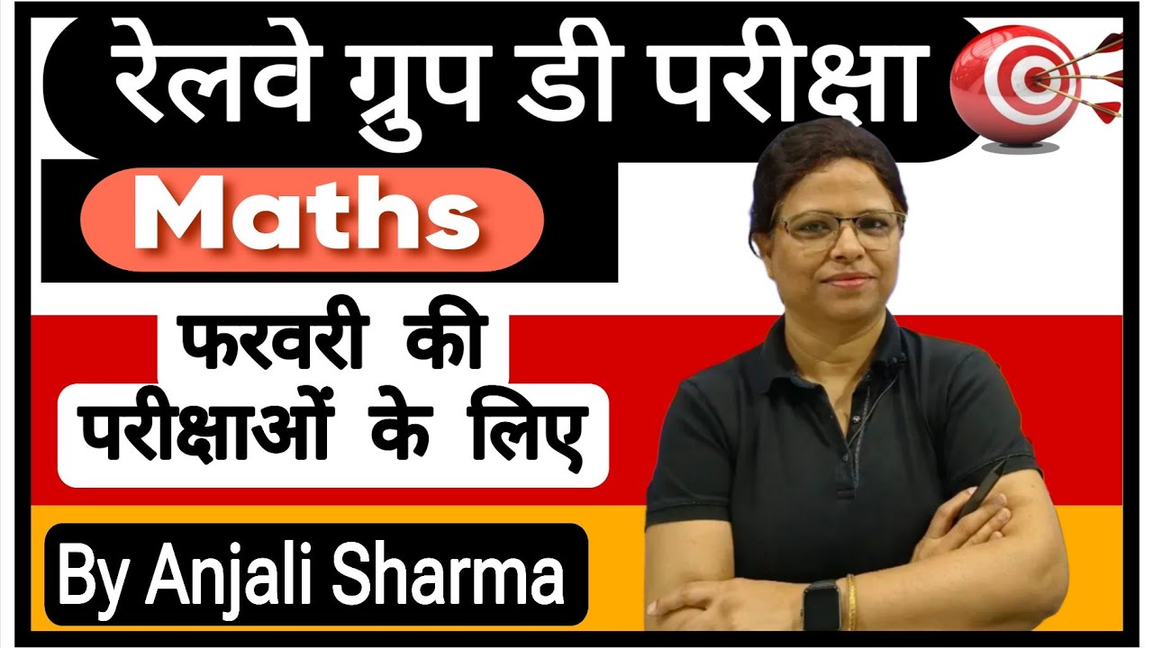 🔥🔥 RRB Group D Paper Analysis | RRB Group D Exam Analysis | By Anjali Sharma #rrb #rrbgroupd