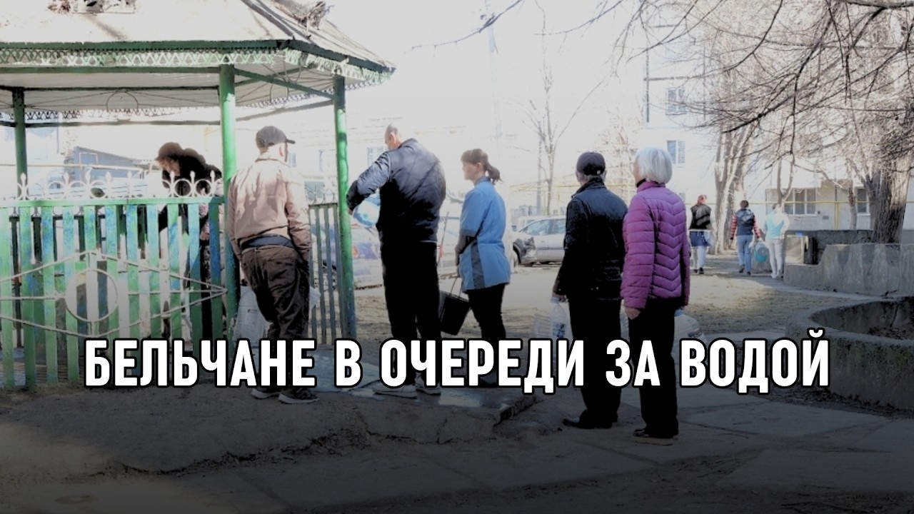 Жители Бельц выстроились в очереди за водой после остановки водоснабжения
