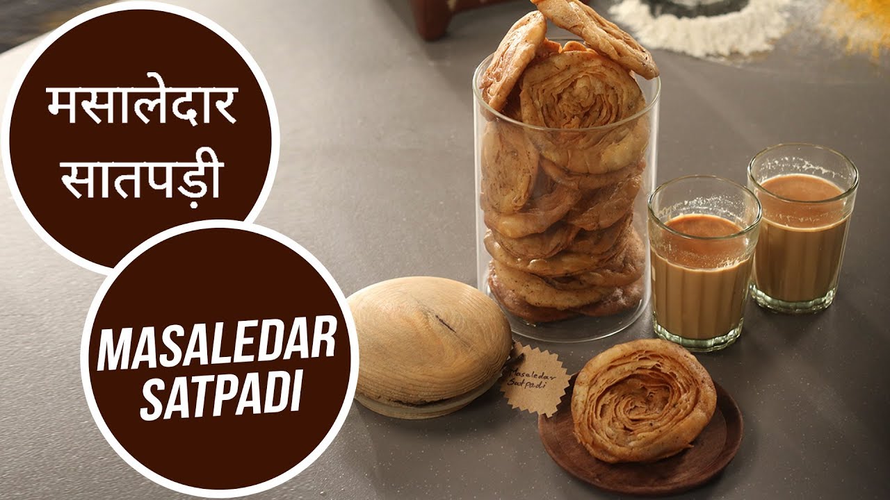 मसालेदार सातपड़ी  | Masaledar Satpadi | Sanjeev Kapoor Khazana