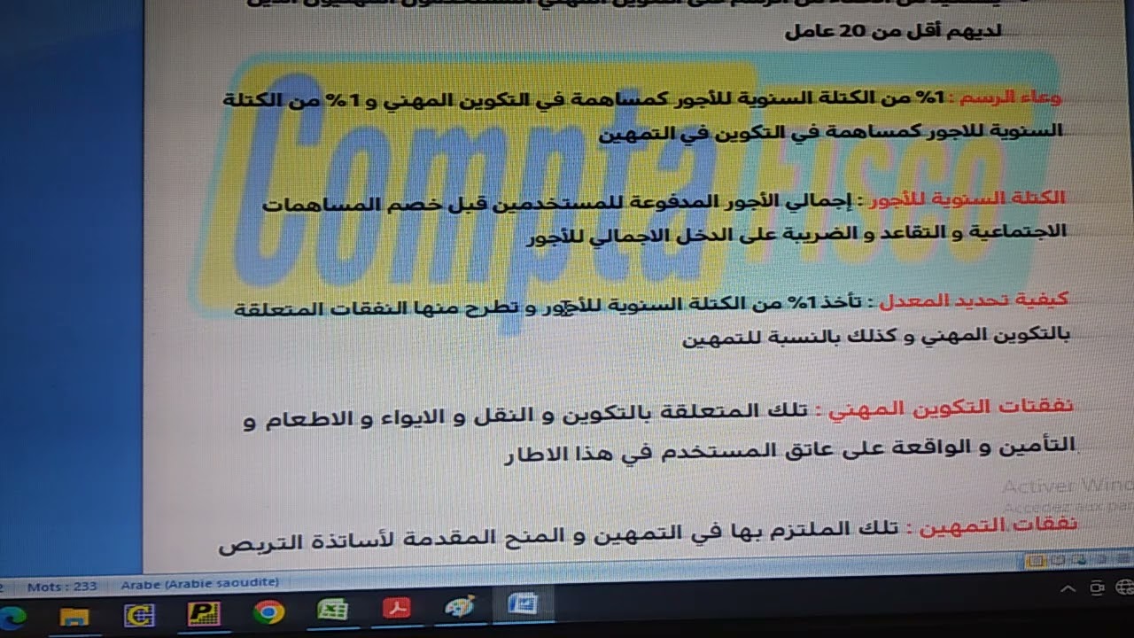 الرسم على التكوين المهني و التمهين بالتفصيل
