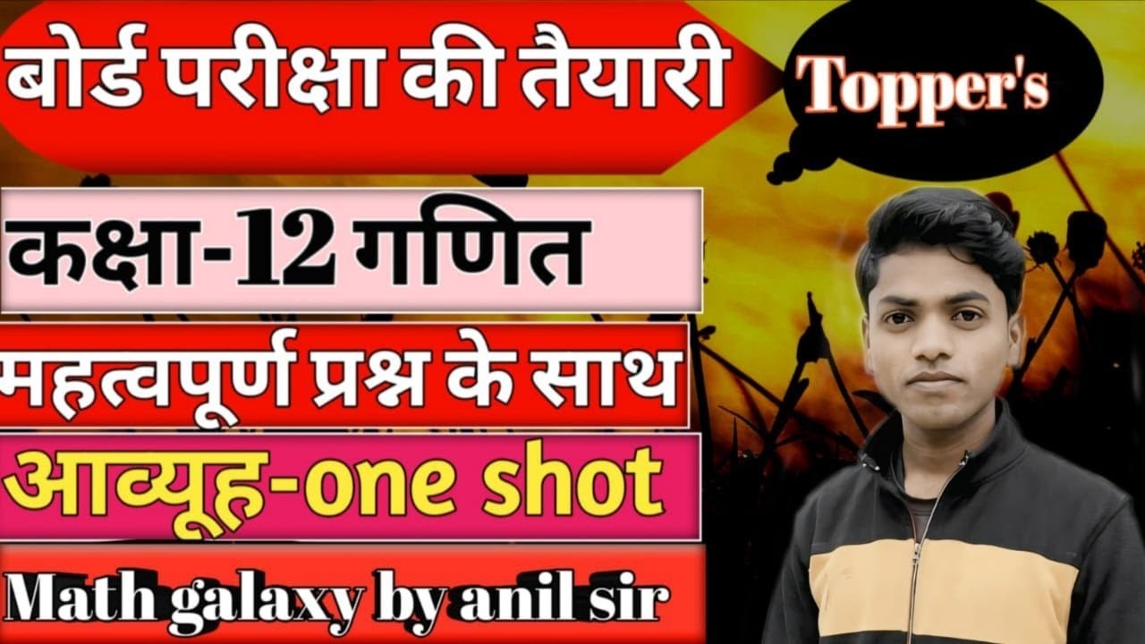 Class 12 Maths Chapter 3 (Matrices)। आव्यूह One shot. कक्षा 12 चैप्टर 3 आव्यूह।